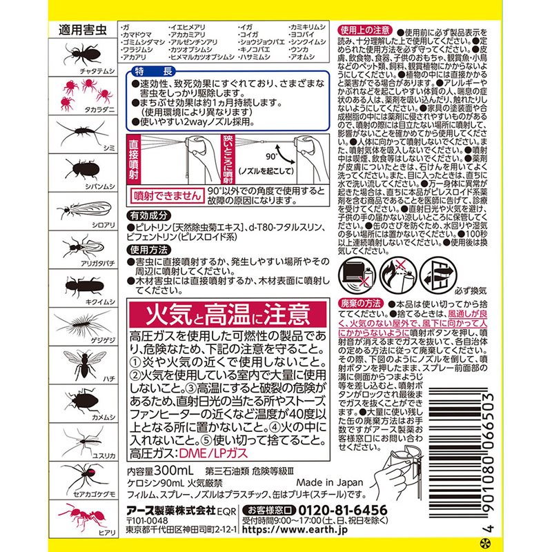 虫コロリアース 害虫駆除 スプレー 300ml