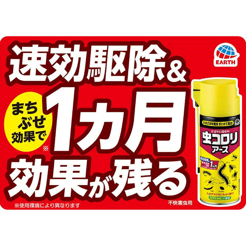 虫コロリアース 害虫駆除 スプレー 300ml