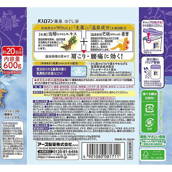 バスロマン 薬泉 ほぐし浴 薬用入浴剤 600g【医薬部外品】