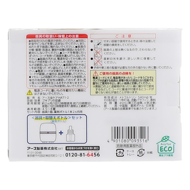 マモルーム ゴキブリ用 2ヶ月用セット