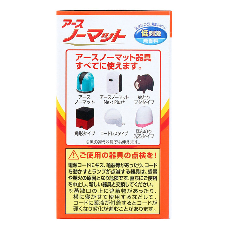 アースノーマット 取替えボトル 60日用 無香料 2本 45ml