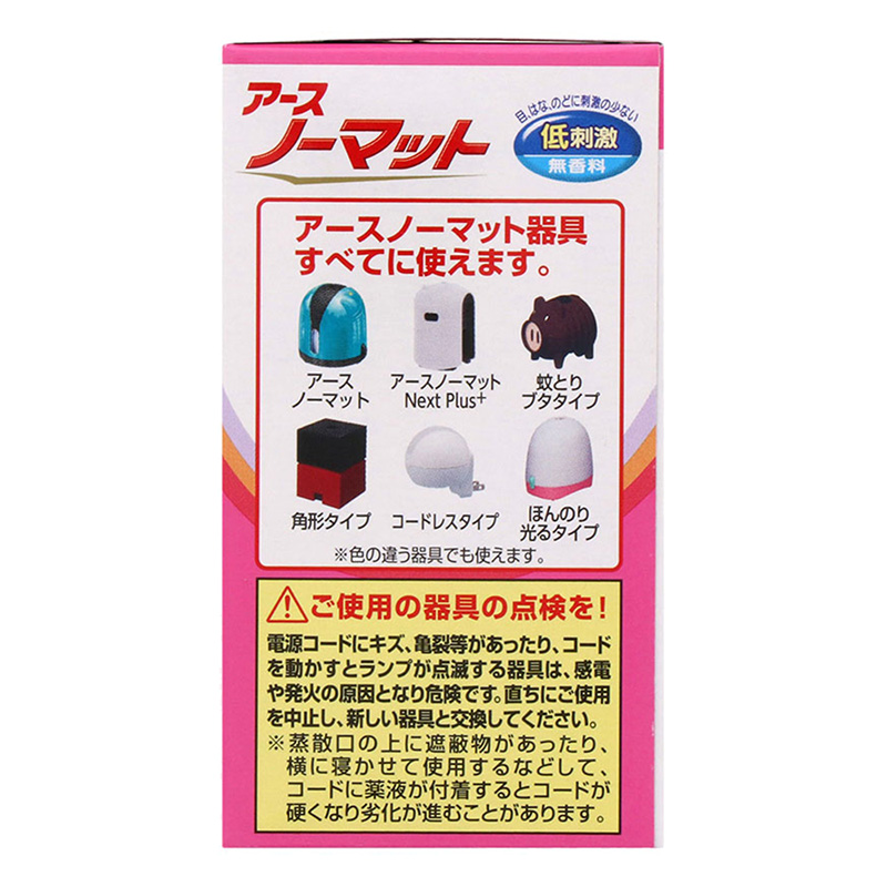 アースノーマット 取替えボトル 90日用 無香料 2本 45ml
