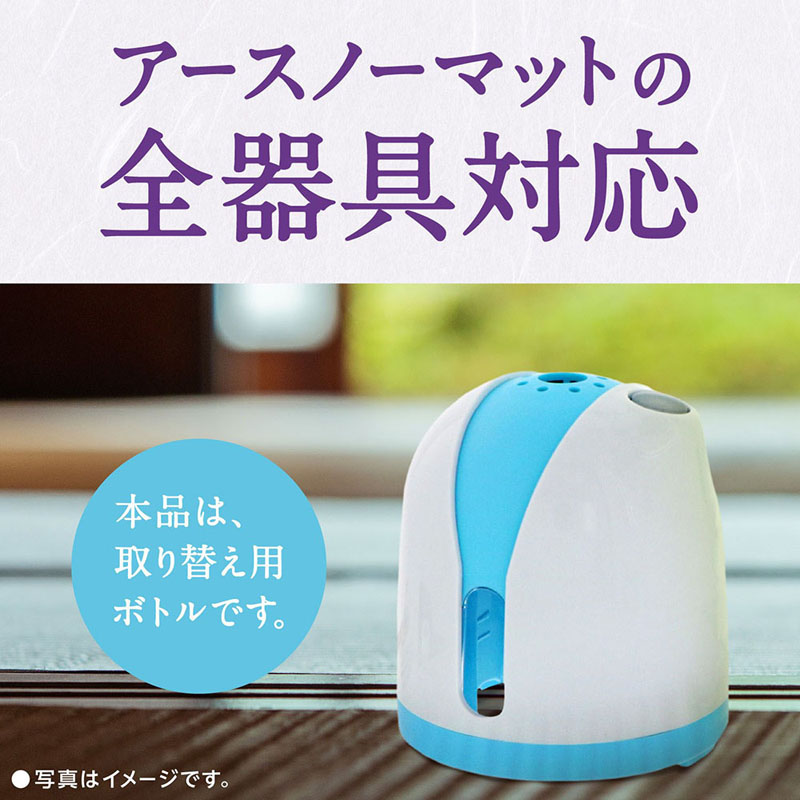 アースノーマット 取替えボトル 90日用 無香料 2本 45ml