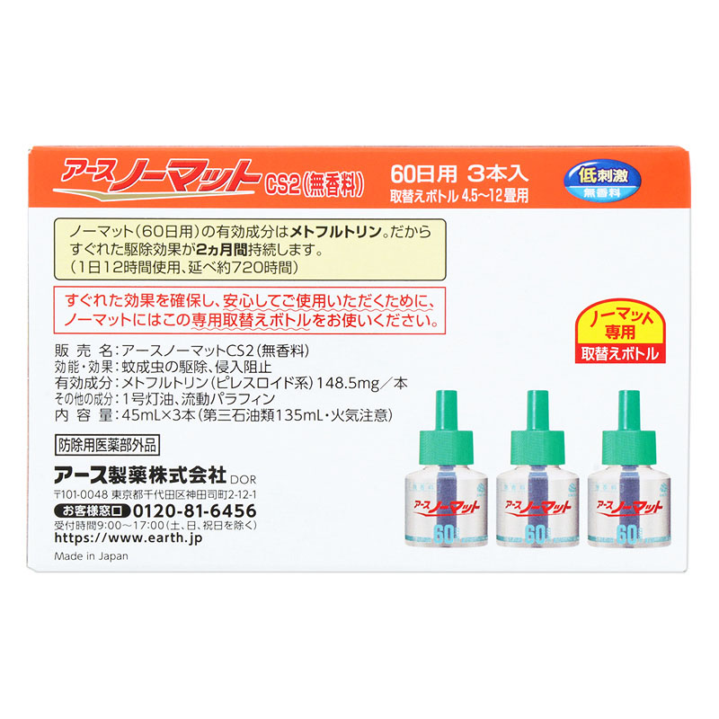 ノーマット取替えボトル  60日用無香料 45ｍL×3
