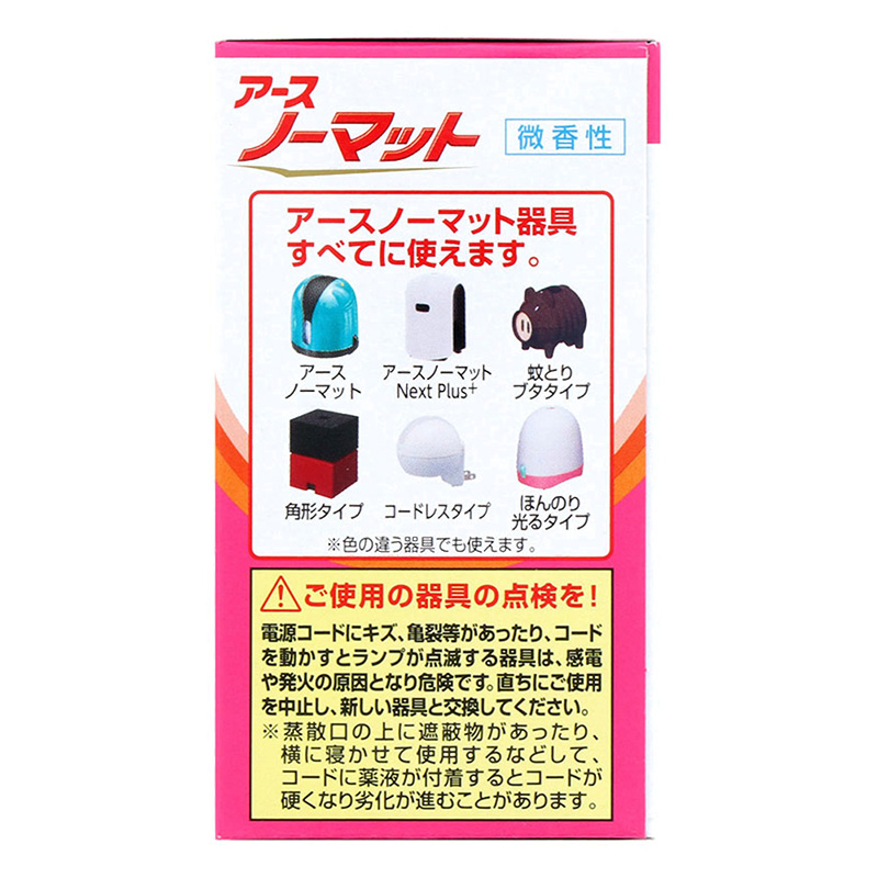 アースノーマット 取替えボトル 90日用 微香性 2本 45ml