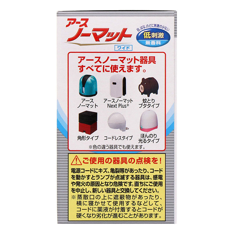 アースノーマットワイド リビング用 取替えボトル 60日用 無香料 2本入 45ml