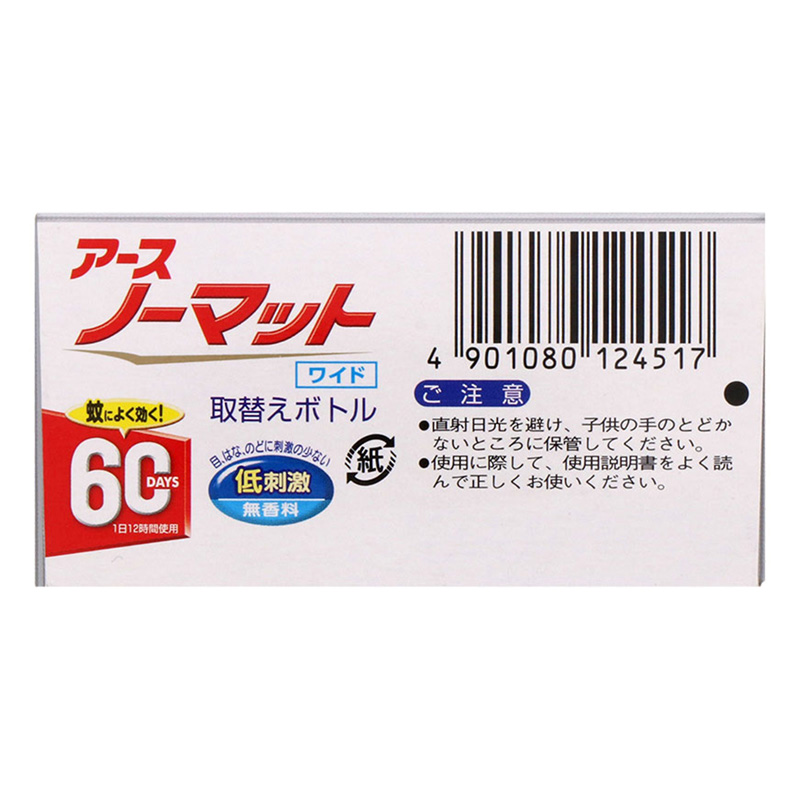 アースノーマットワイド リビング用 取替えボトル 60日用 無香料 2本入 45ml