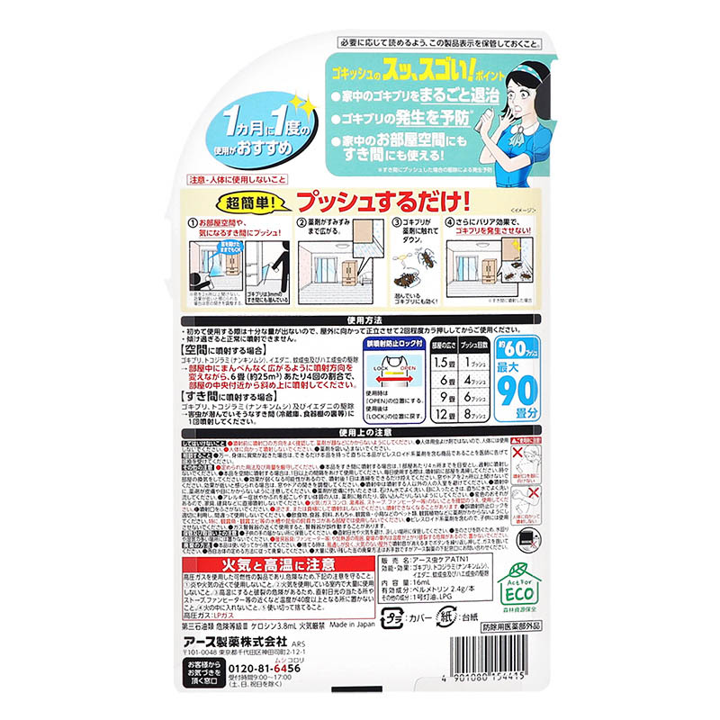 ゴキッシュ  スッ、スゴい！  60プッシュ  16ml