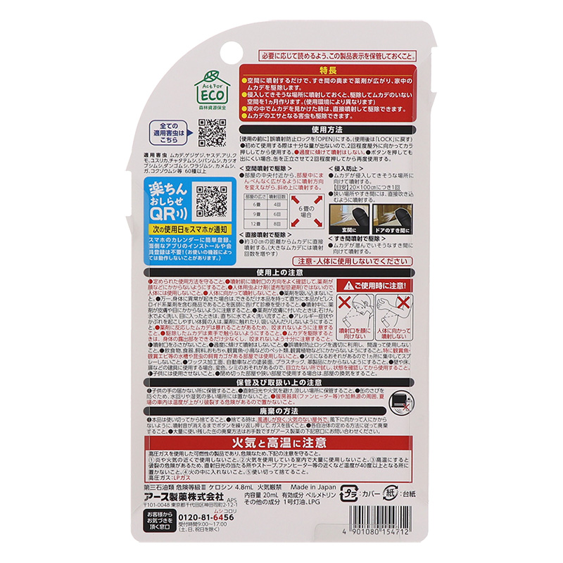 ムカデコロリ 1プッシュ式スプレー 80回分  20ml