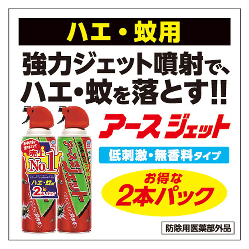 アースジェット 450ml×2本パック