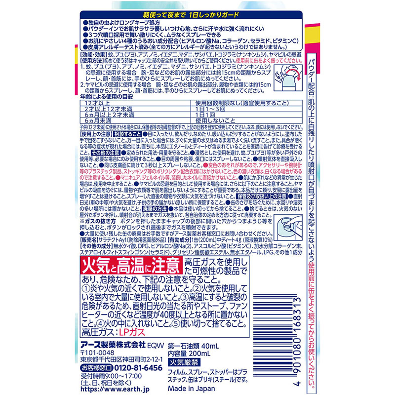 サラテクト 無香料 虫よけスプレー 200ml