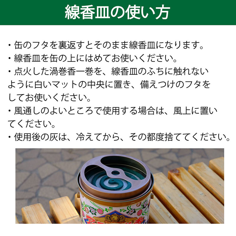 アース渦巻香 蚊取り線香 缶入 30巻
