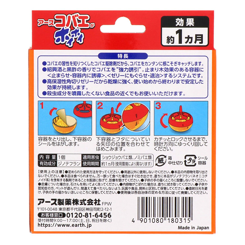コバエがホイホイ 1個