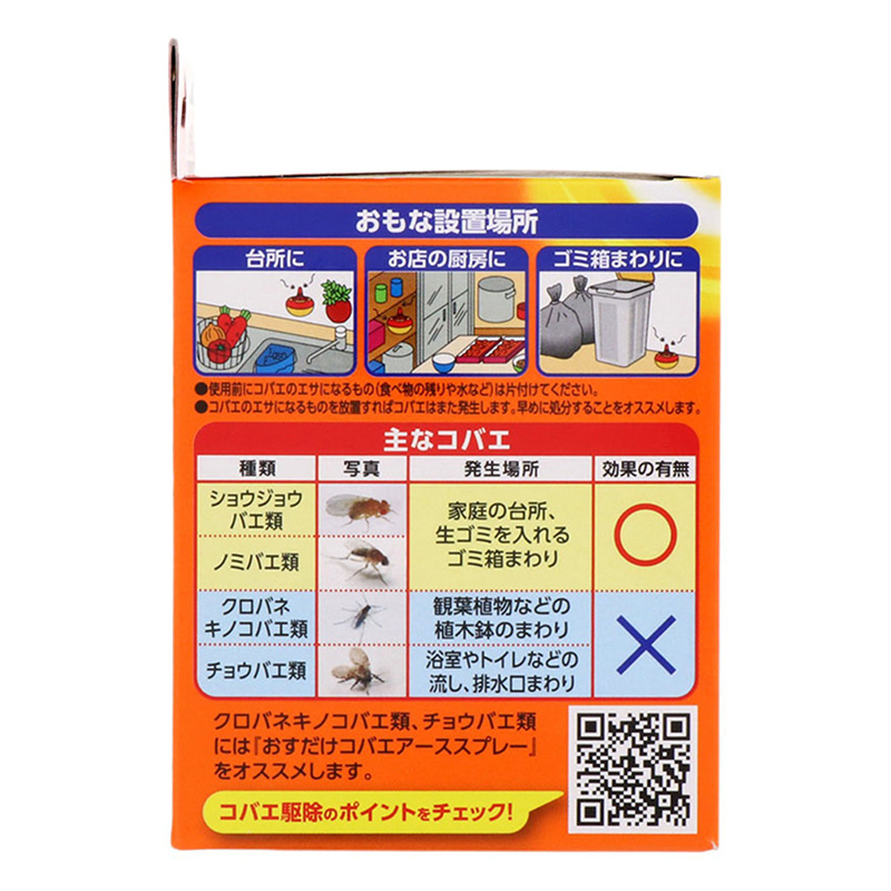 コバエがホイホイ 1個