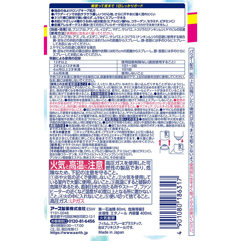サラテクト 無香料 大型 虫よけスプレー 400ml