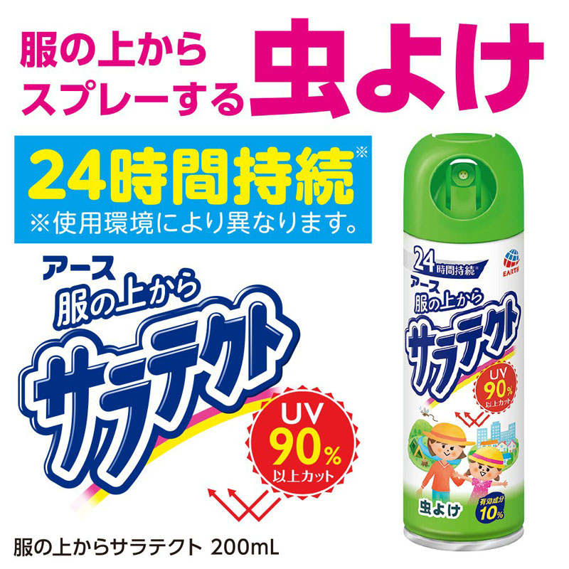 服の上からサラテクト 虫よけスプレー 200ml