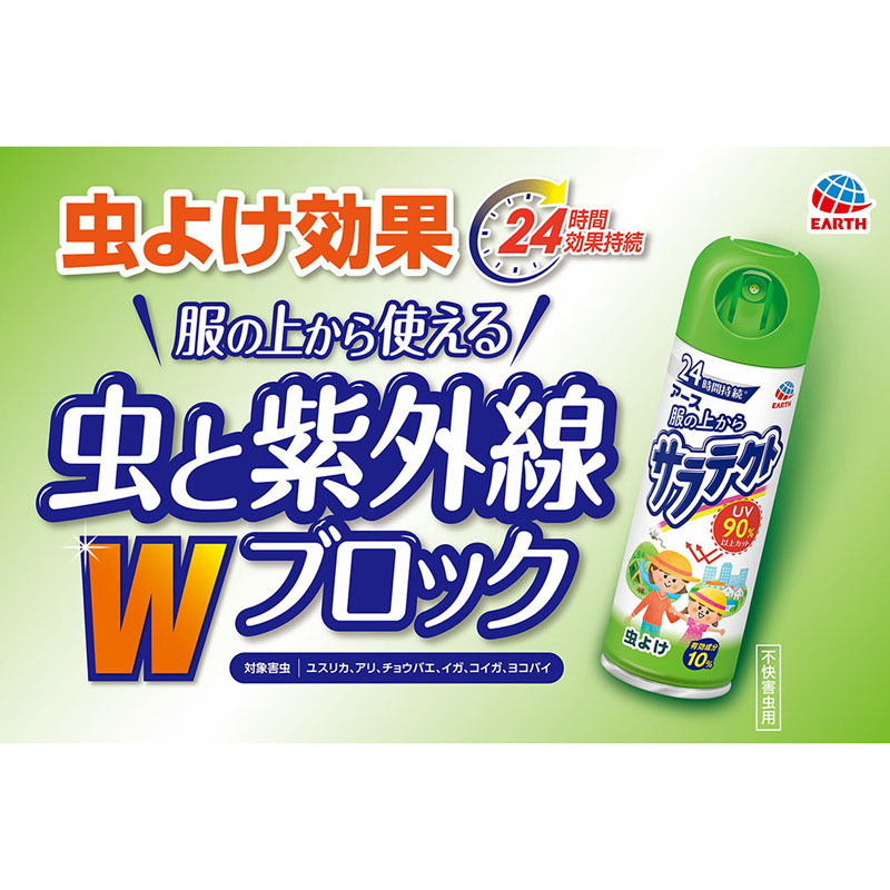 服の上からサラテクト 虫よけスプレー 200ml