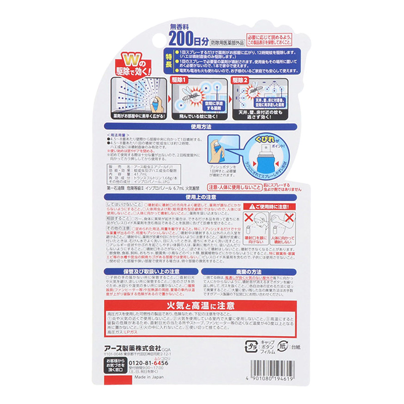 おすだけノーマット スプレータイプ 200日分