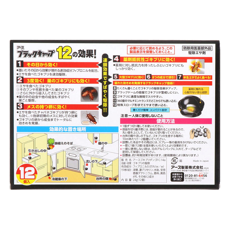 ブラックキャップ 12個 24g