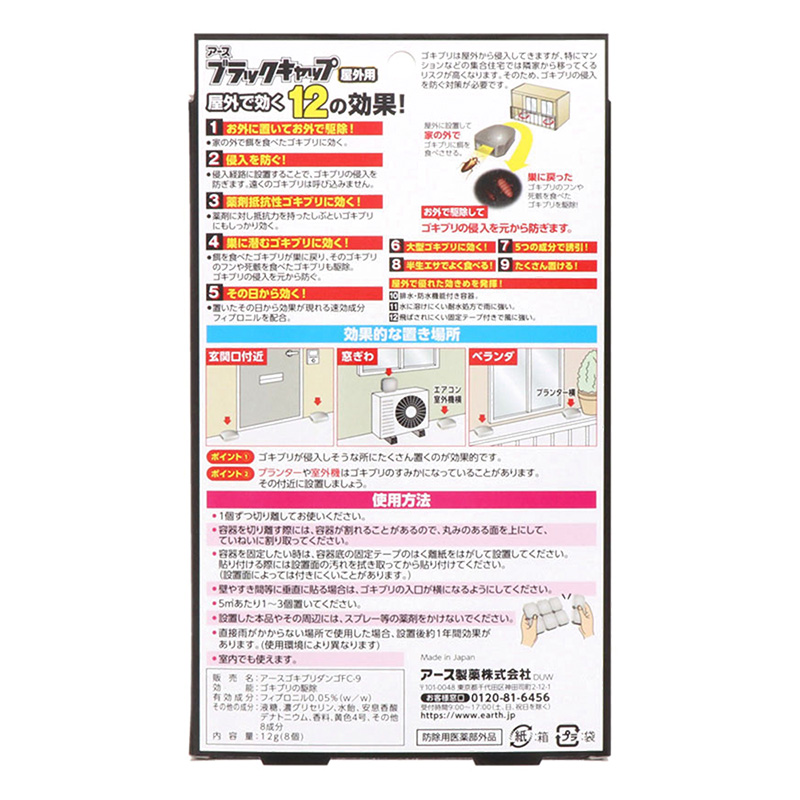 ブラックキャップ 屋外用 8個