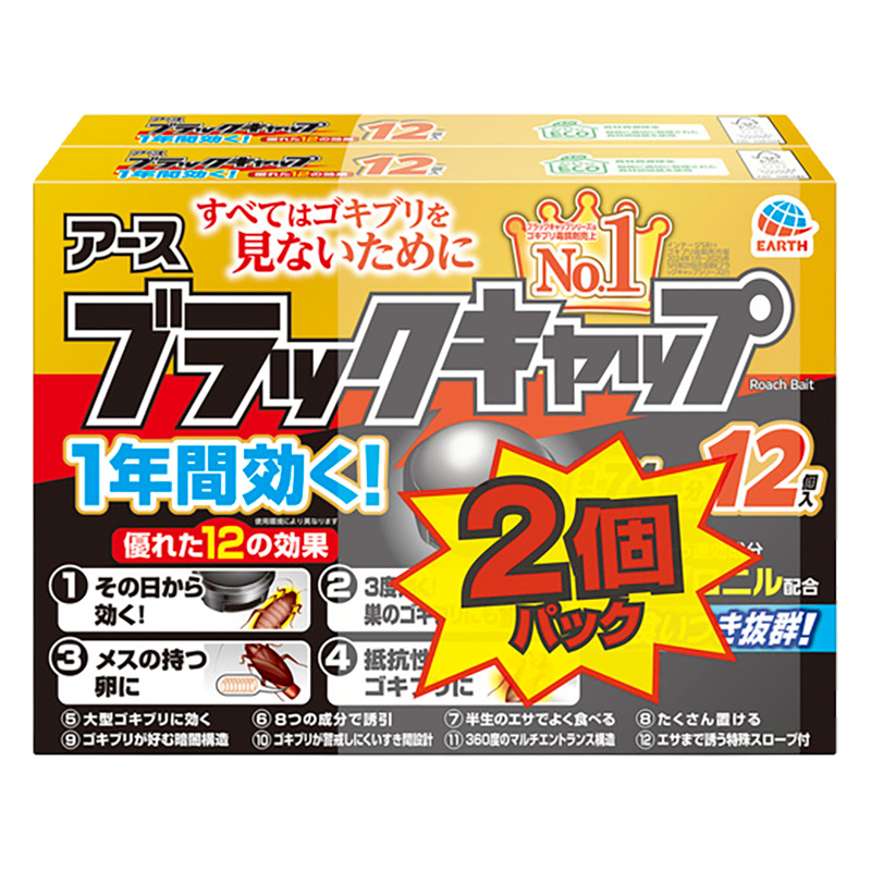 ブラックキャップ 12個入×2個パック