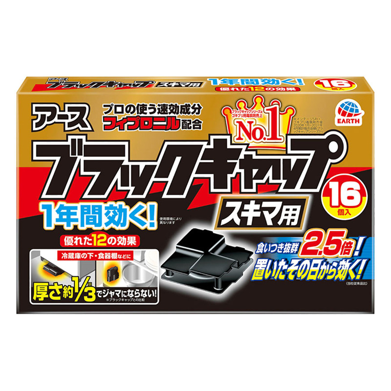 ブラックキャップ スキマ用 16個 16g