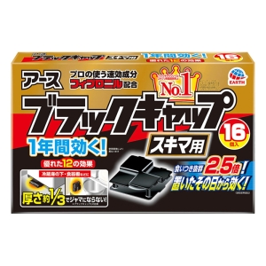 ブラックキャップ スキマ用 16個 16g