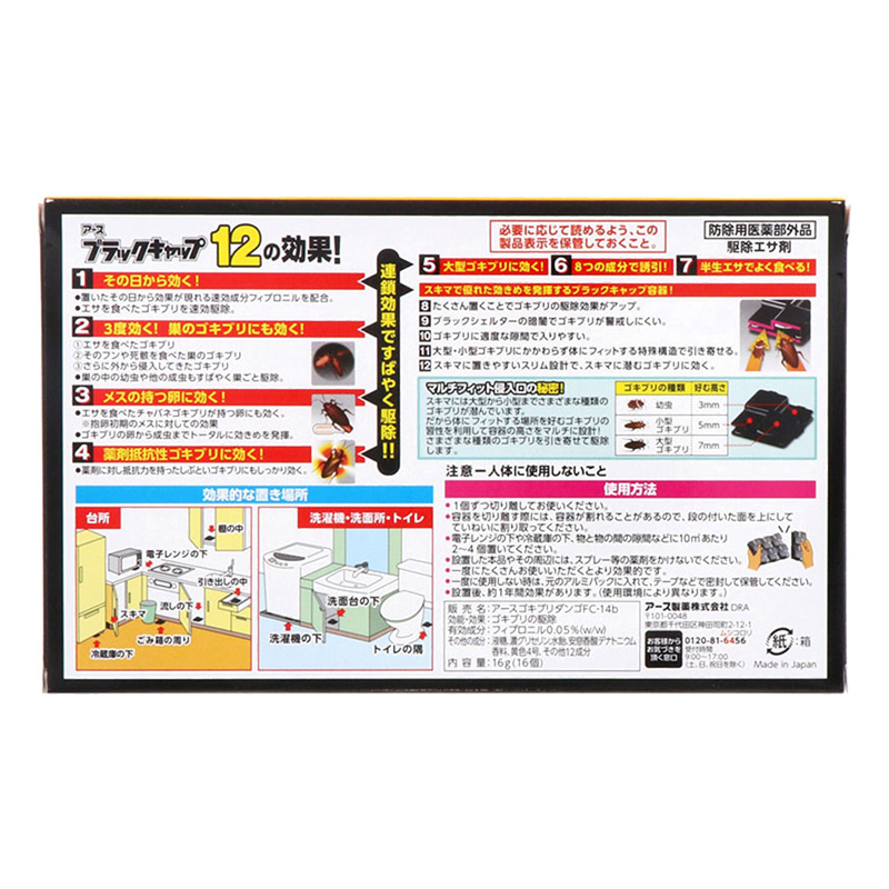 ブラックキャップ スキマ用 16個 16g