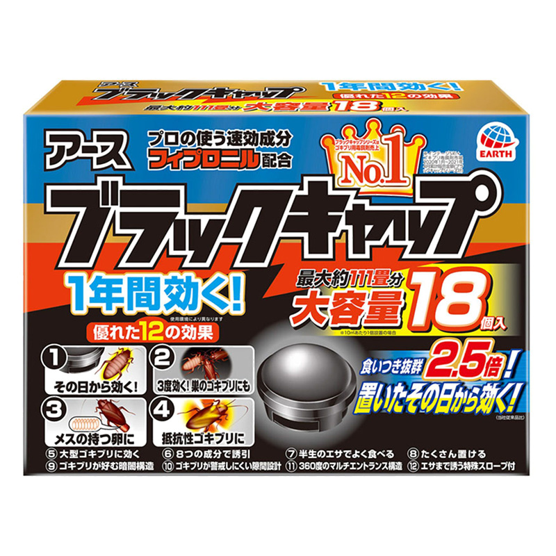ブラックキャップ 18個 36g