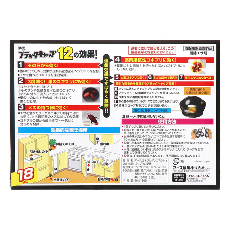 ブラックキャップ 18個 36g