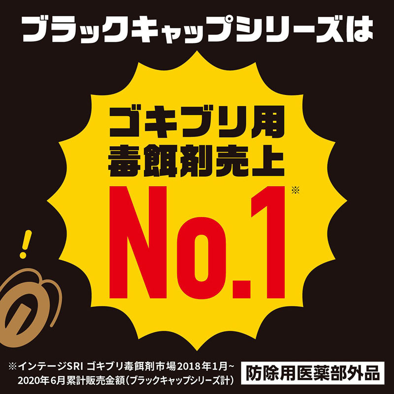 ブラックキャップ 18個 36g