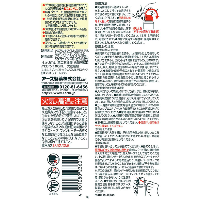 シロアリアース 白蟻用 駆除スプレー 450ml