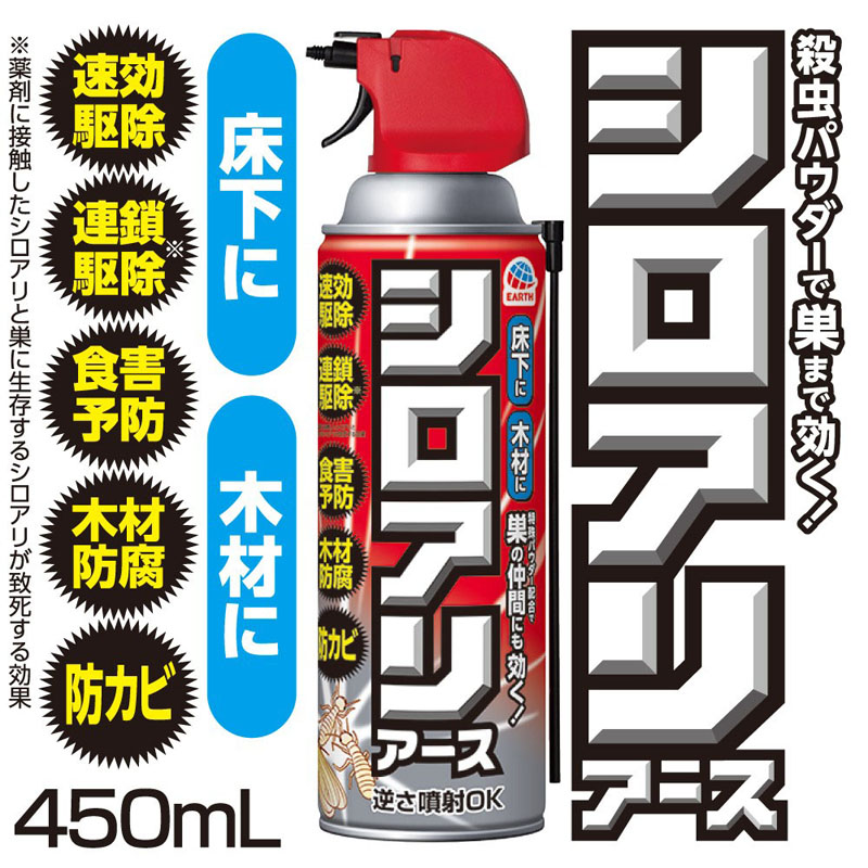 シロアリアース 白蟻用 駆除スプレー 450ml