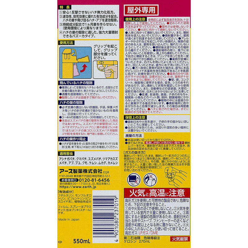 ハチアブマグナムジェット 550ml