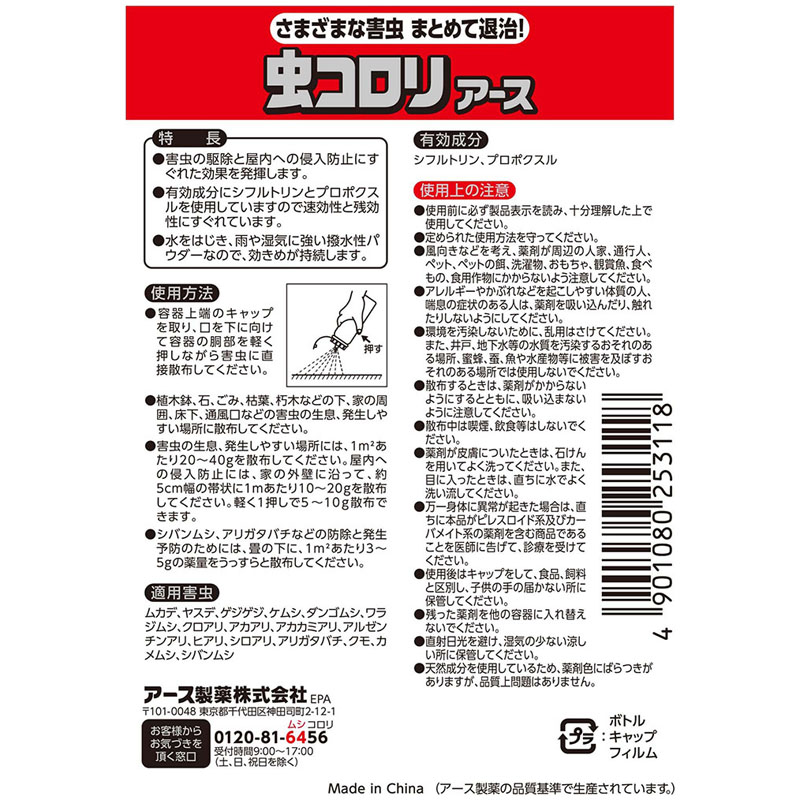 虫コロリアース (粉剤) 550g