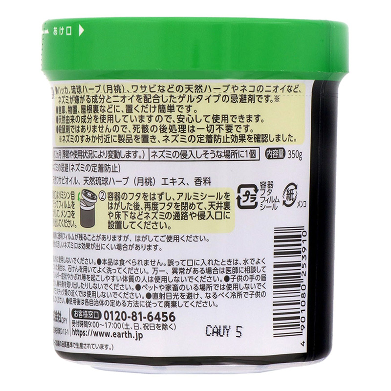 ネズミのみはり番 忌避ゲル 350g