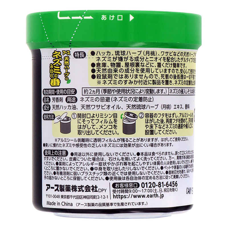 ネズミのみはり番 忌避ゲル 350g