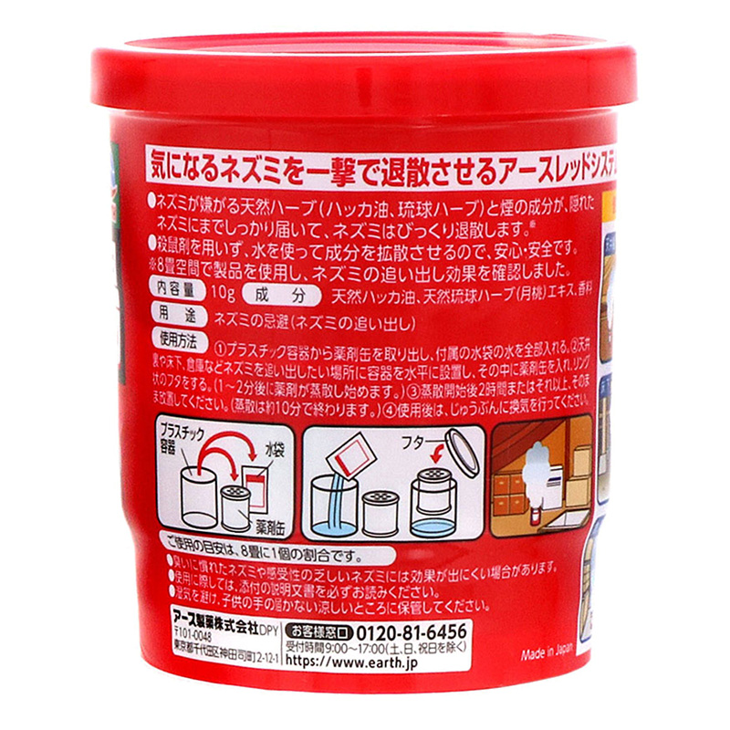 ネズミ一発退場 くん煙タイプ 10g