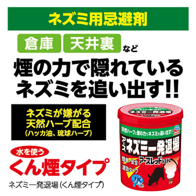 ネズミ一発退場 くん煙タイプ 10g