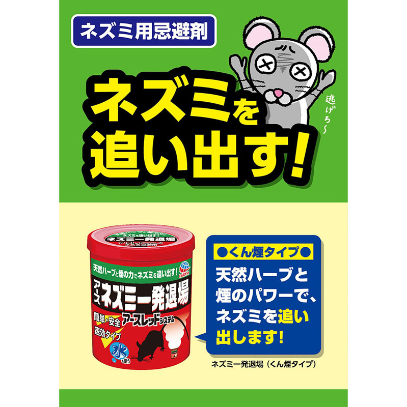ネズミ一発退場 くん煙タイプ 10g