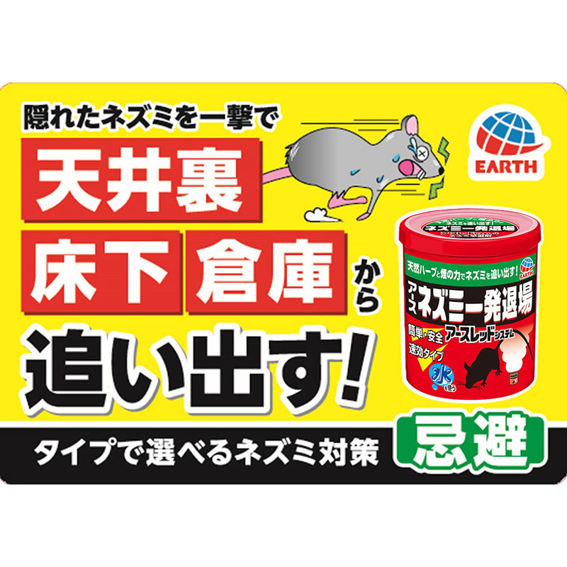 ネズミ一発退場 くん煙タイプ 10g