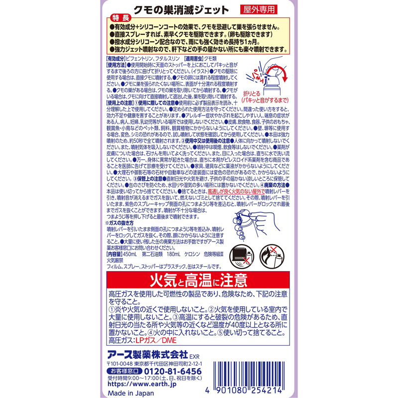 クモの巣 消滅ジェット 450ml