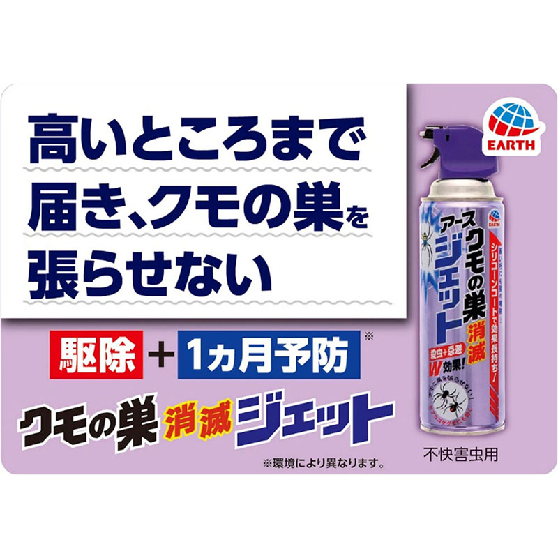 クモの巣 消滅ジェット 450ml