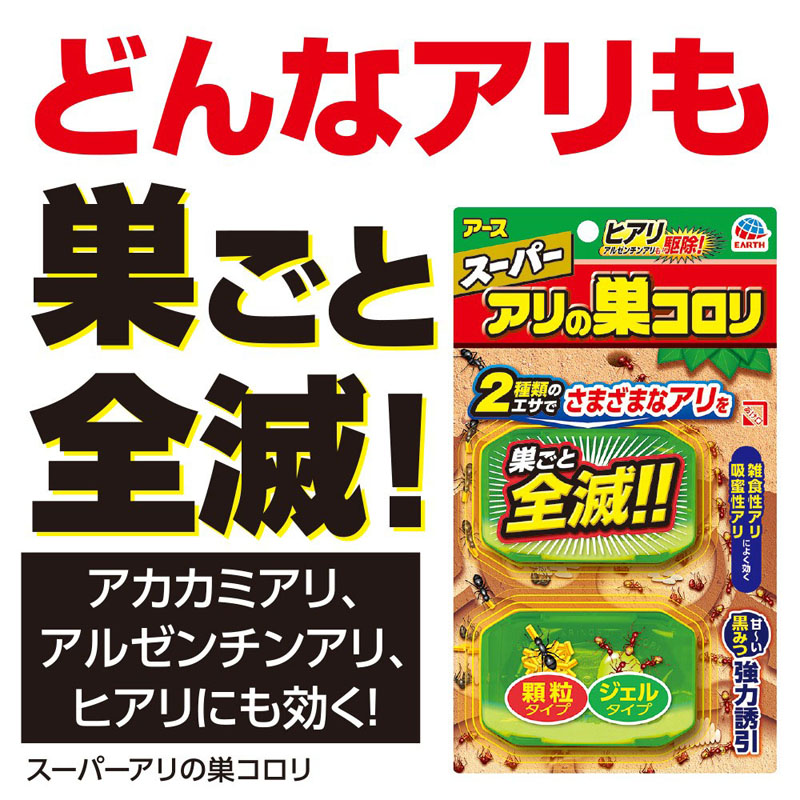 スーパー アリの巣コロリ 2個