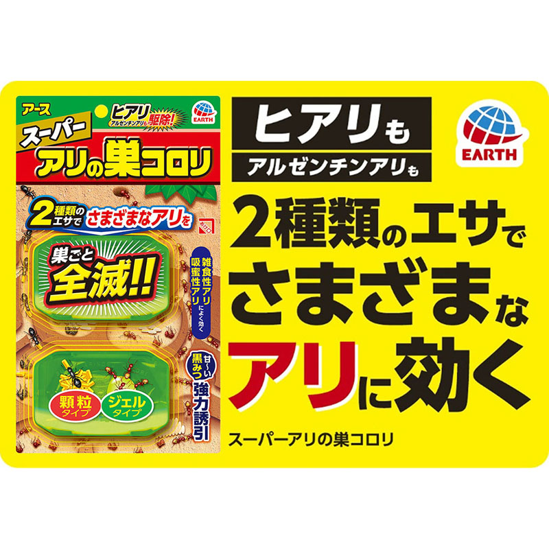 スーパー アリの巣コロリ 2個