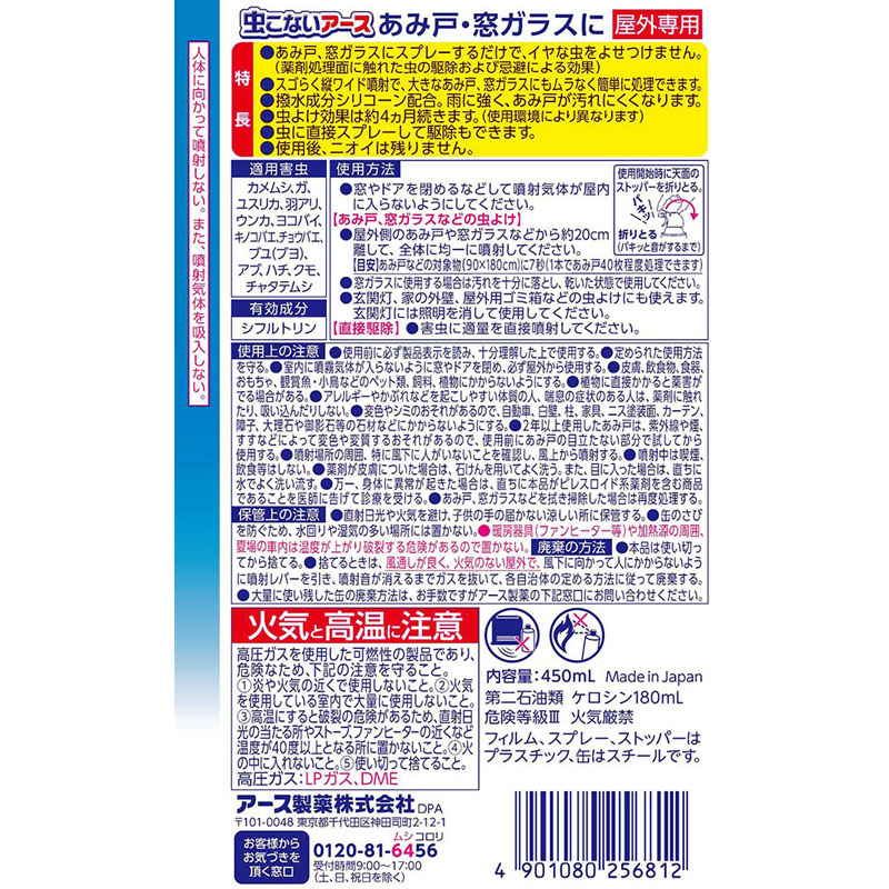 虫こないアース あみ戸 窓ガラスに 虫よけスプレー 450ml