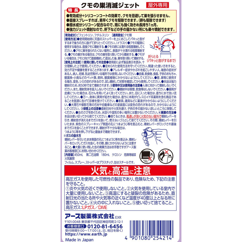 クモの巣 消滅ジェット 2本パック 450ml