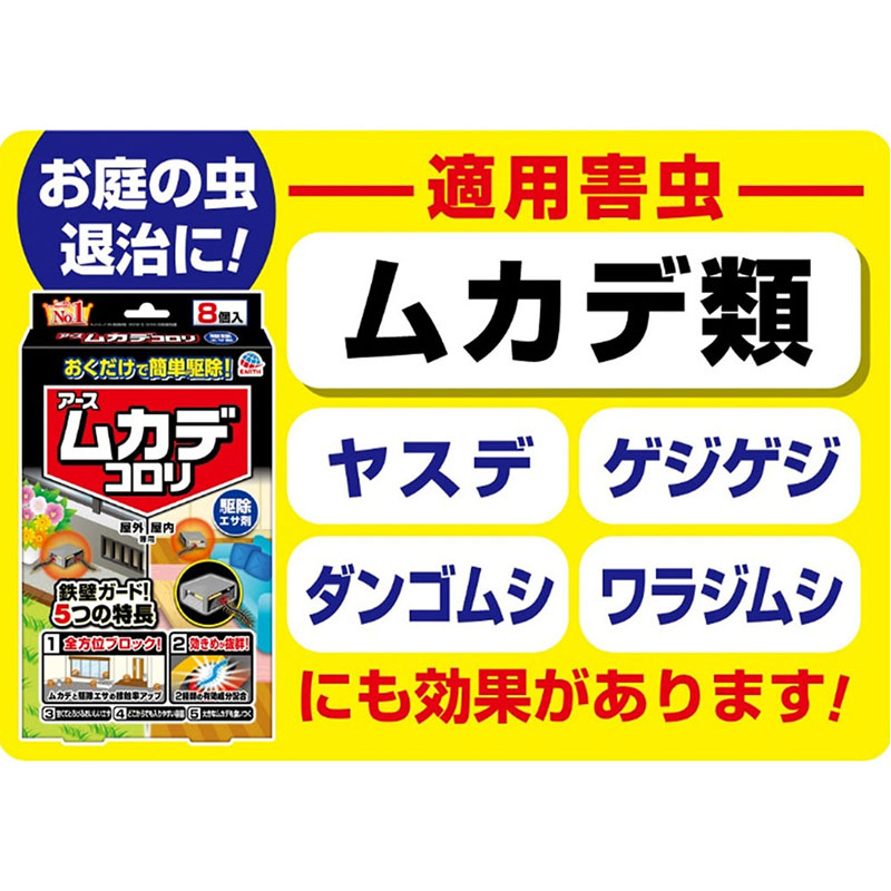 ムカデコロリ 駆除エサ剤 8個