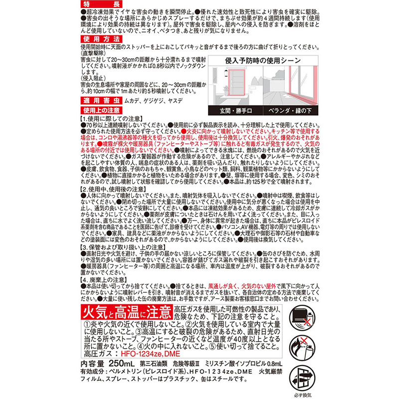 ムカデコロリ 秒殺ジェット 250ml