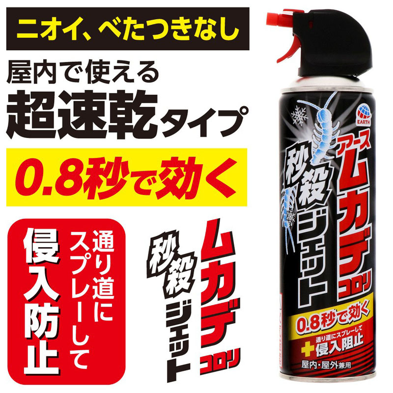 ムカデコロリ 秒殺ジェット 250ml